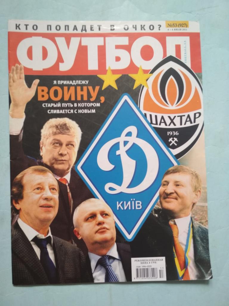 Футбол Украинский еженедельник № 53 за 2011 г