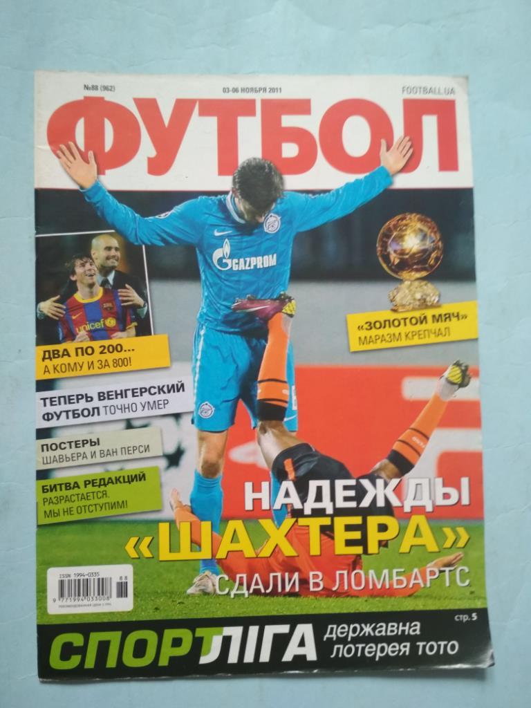 Футбол Украинский еженедельник № 88 за 2011 г