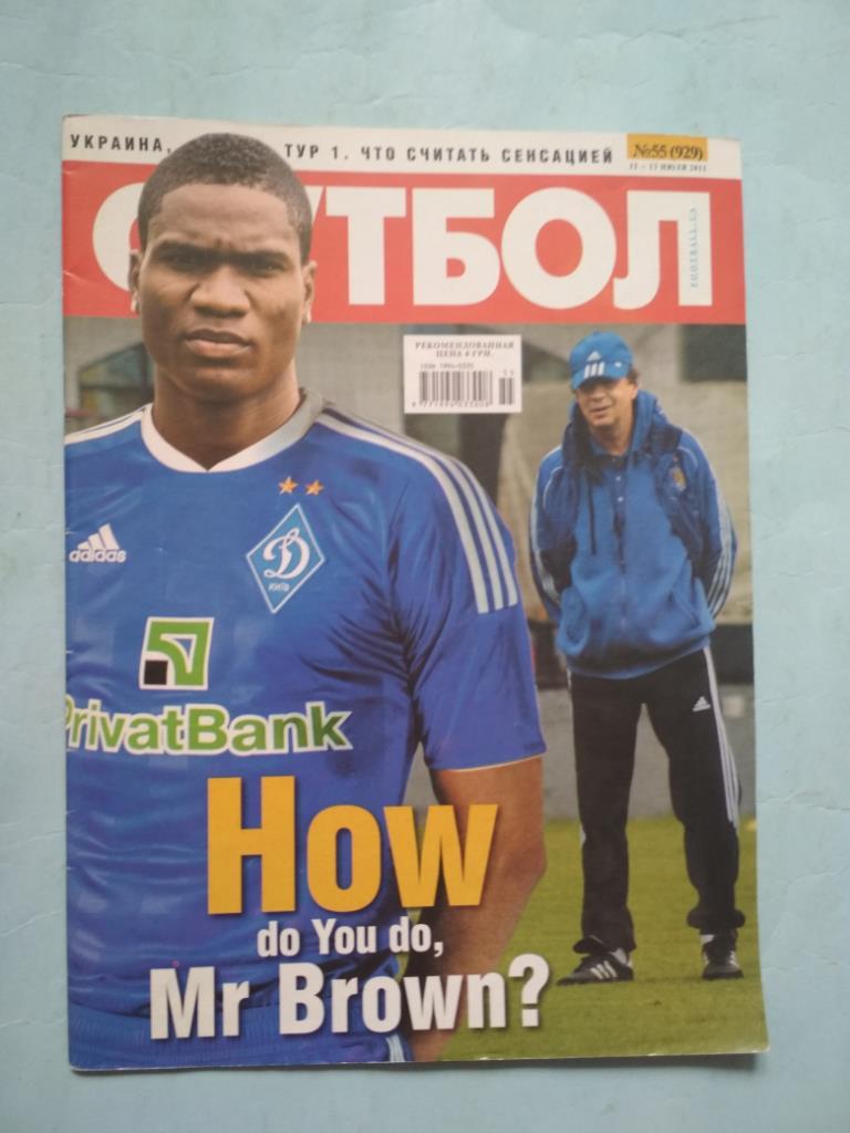 Футбол Украинский еженедельник № 55 за 2011 г