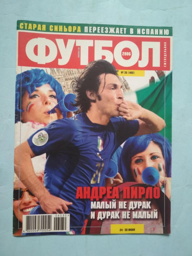 Футбол Украинский еженедельник № 30 за 2006 г