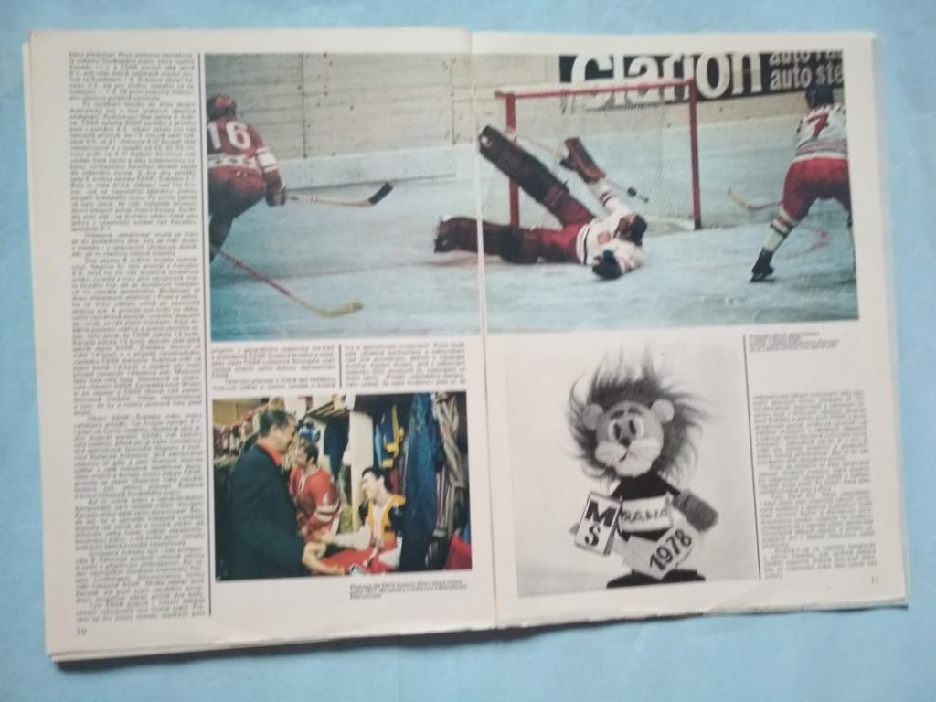 Чемпионат мира по хоккею 1978 в Праге Чехословакия 3