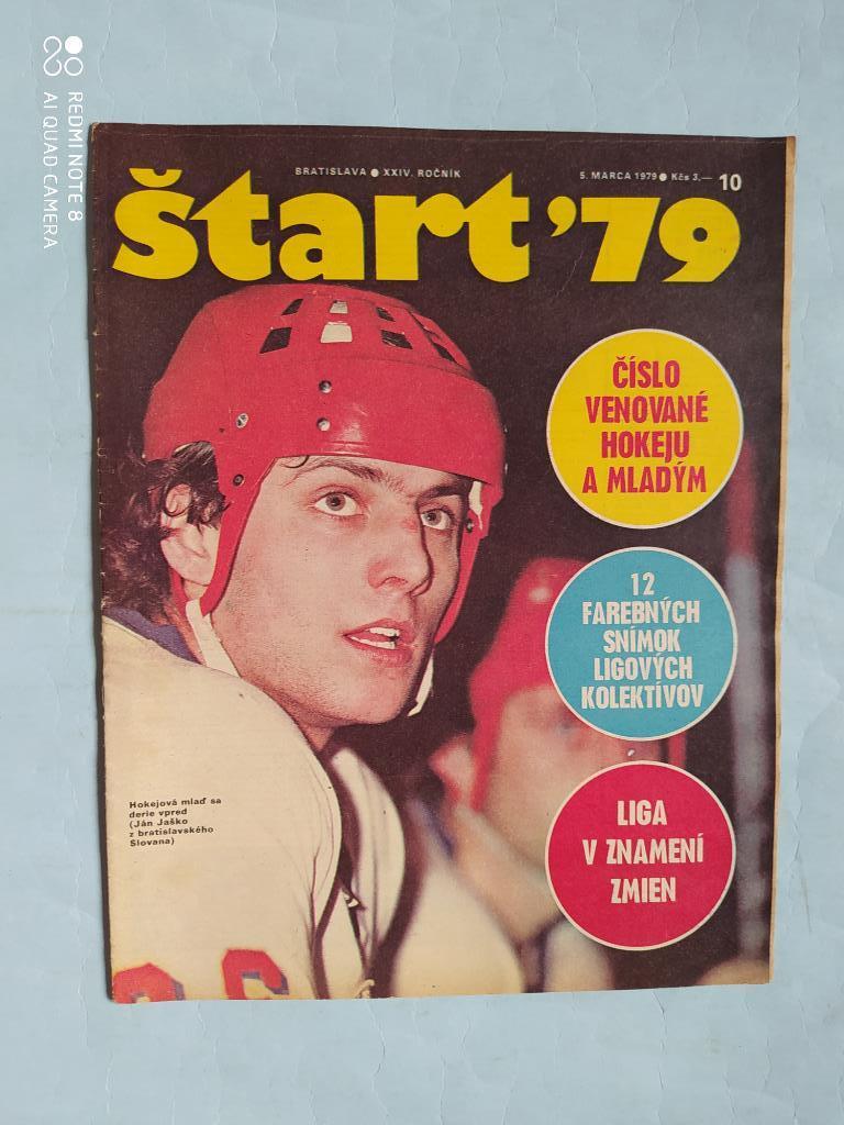 Старт Чехословакия № 10 за 1979 год. спецвыпуск чешской хоккейной лиги 1979 год