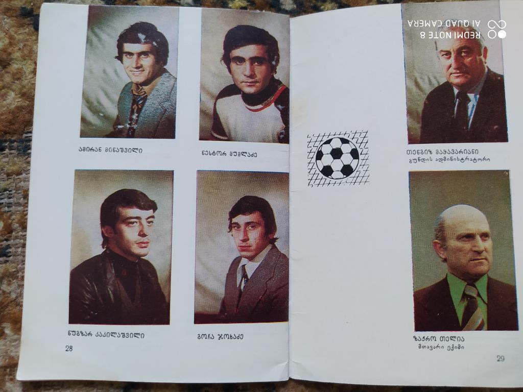 Динамо Тбилиси чемпион СССР 1978 года 2