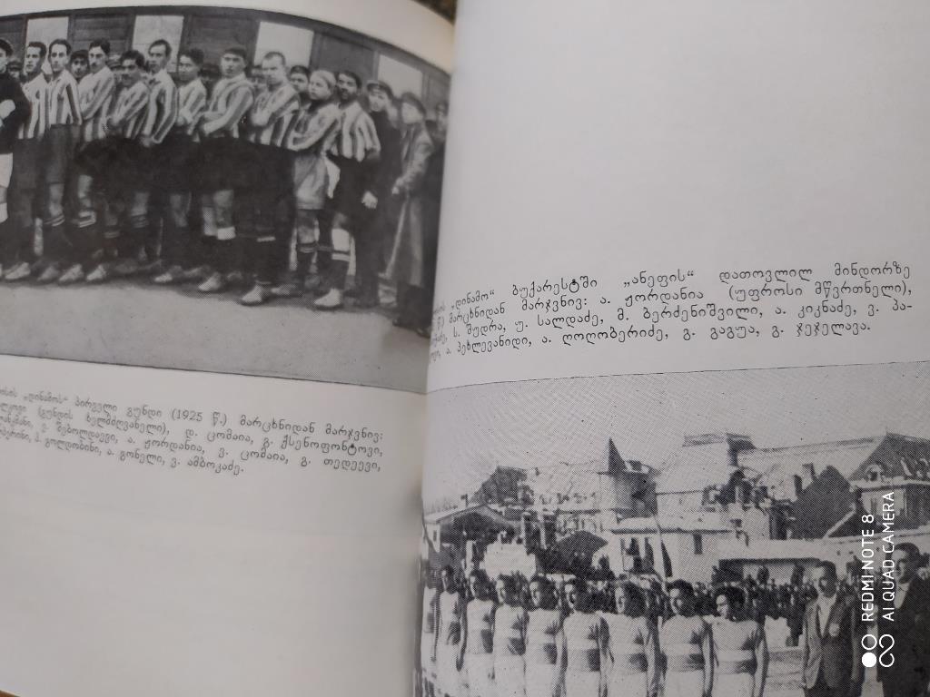 А.Д.Жордания Размышления о грузинском футболе 1976 г. 1