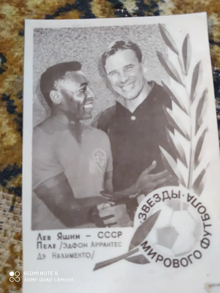 ЗВЕЗДЫ МИРОВОГО ФУТБОЛА Лев Яшин СССР и Пеле Бразилия
