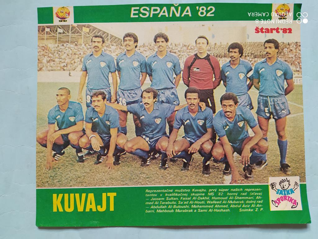 Из журнала Старт 1982 г. участник ЧМ по футболу Espana 82 - сб.Кувейт