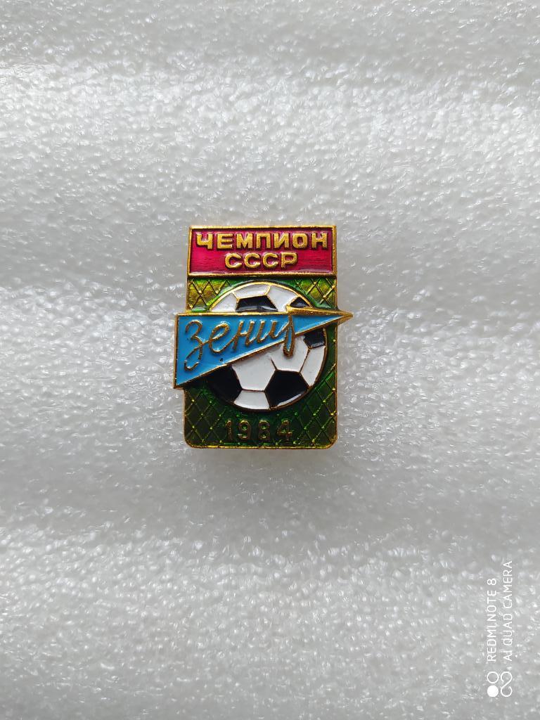 ФК Зенит Ленинград чемпион СССР по футболу 1984 год