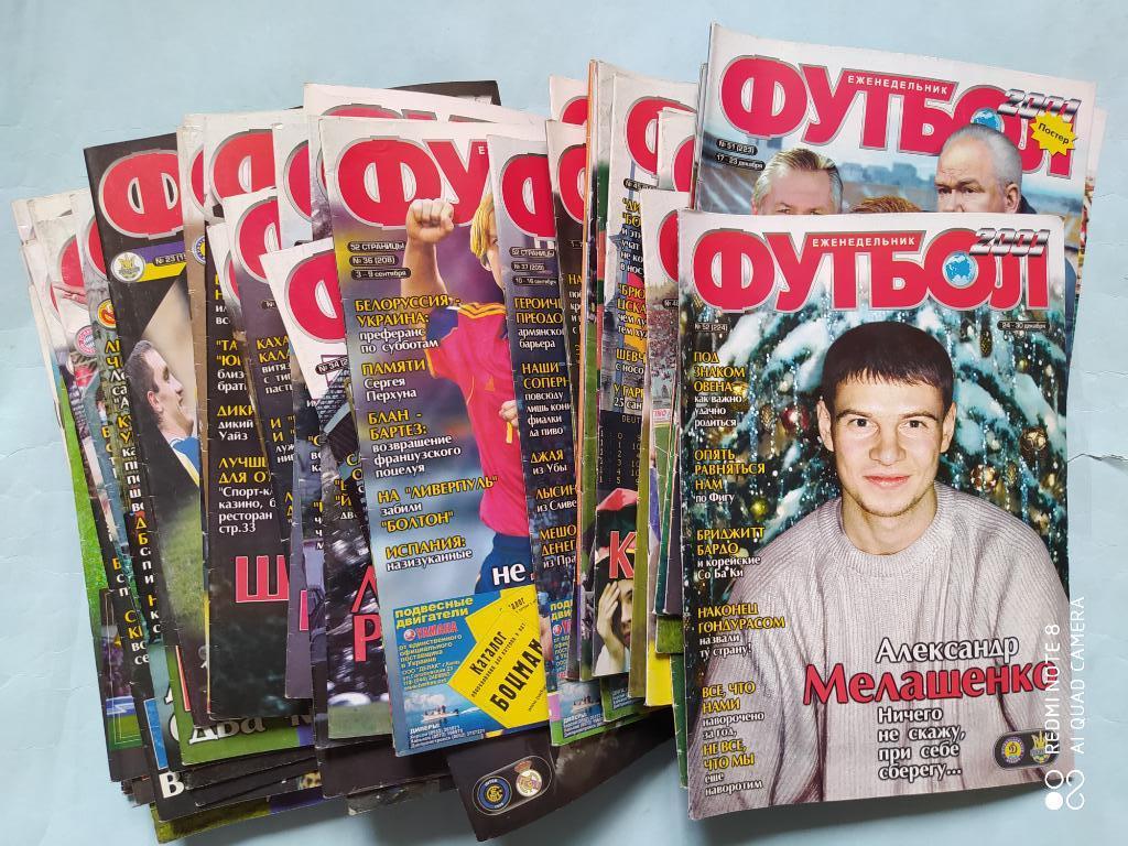 Полный комплект еженедельника Футбол Украина 2001 год номера 1 - 52 одним лотом