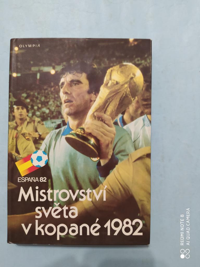 Чемпионат мира по футболу 1982 год - Олимпия 1983 год