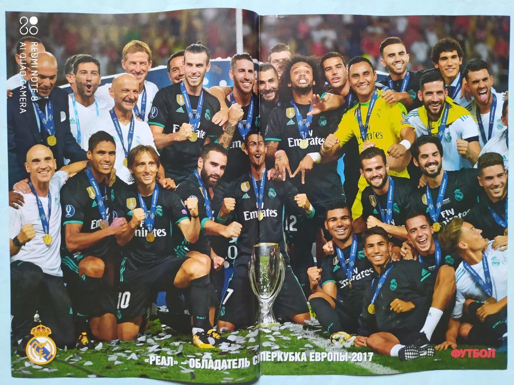 Постер из журнала Футбол Украина ФК Реал обладатель Суперкубка Европы 2017 г
