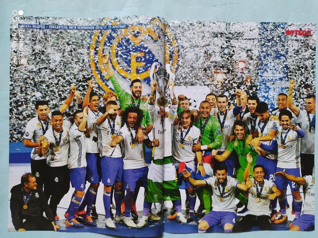 Постер из журнала Футбол Украина ФК Реал победитель Лиги Чемпионов 2017 г