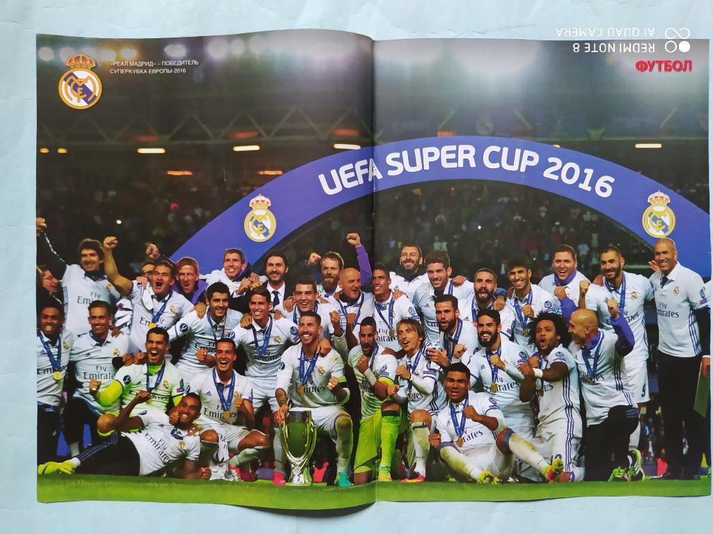 Постер из журнала Футбол Украина ФК Реал победитель Суперкубка Европы 2016 г