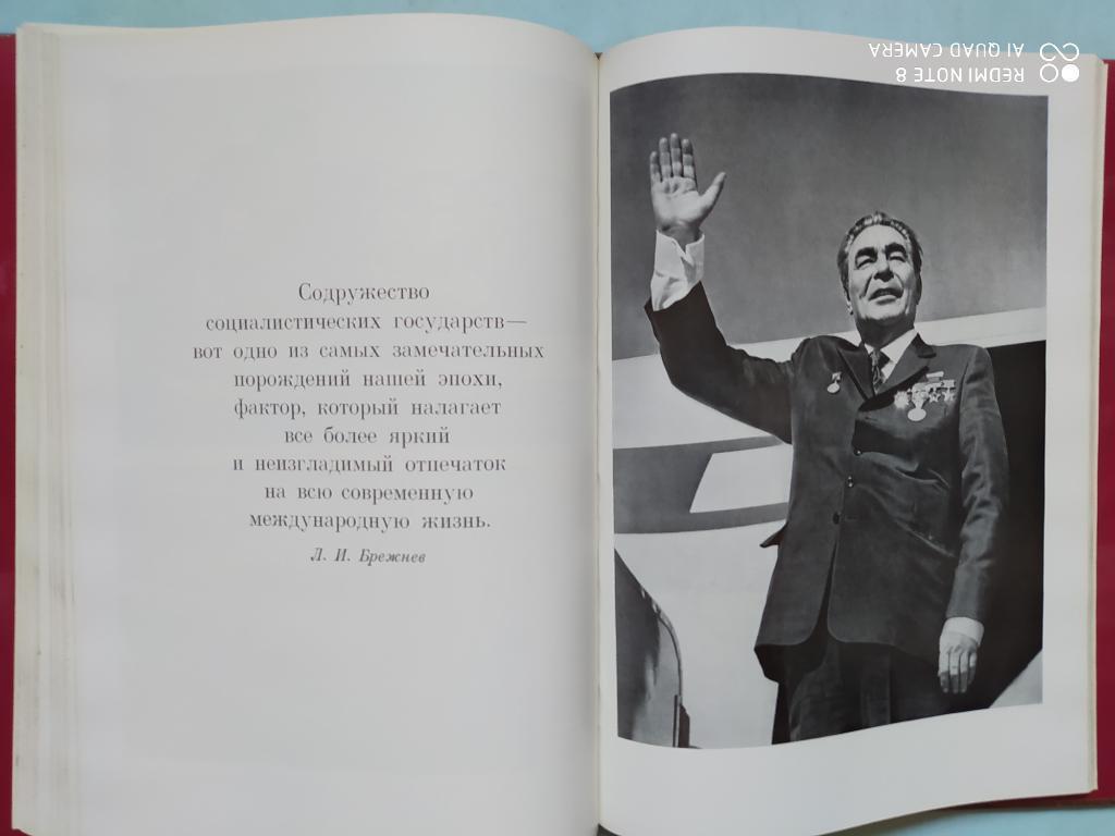 Леонид Ильич Брежнев.Страницы жизни-страницы эпохи 4