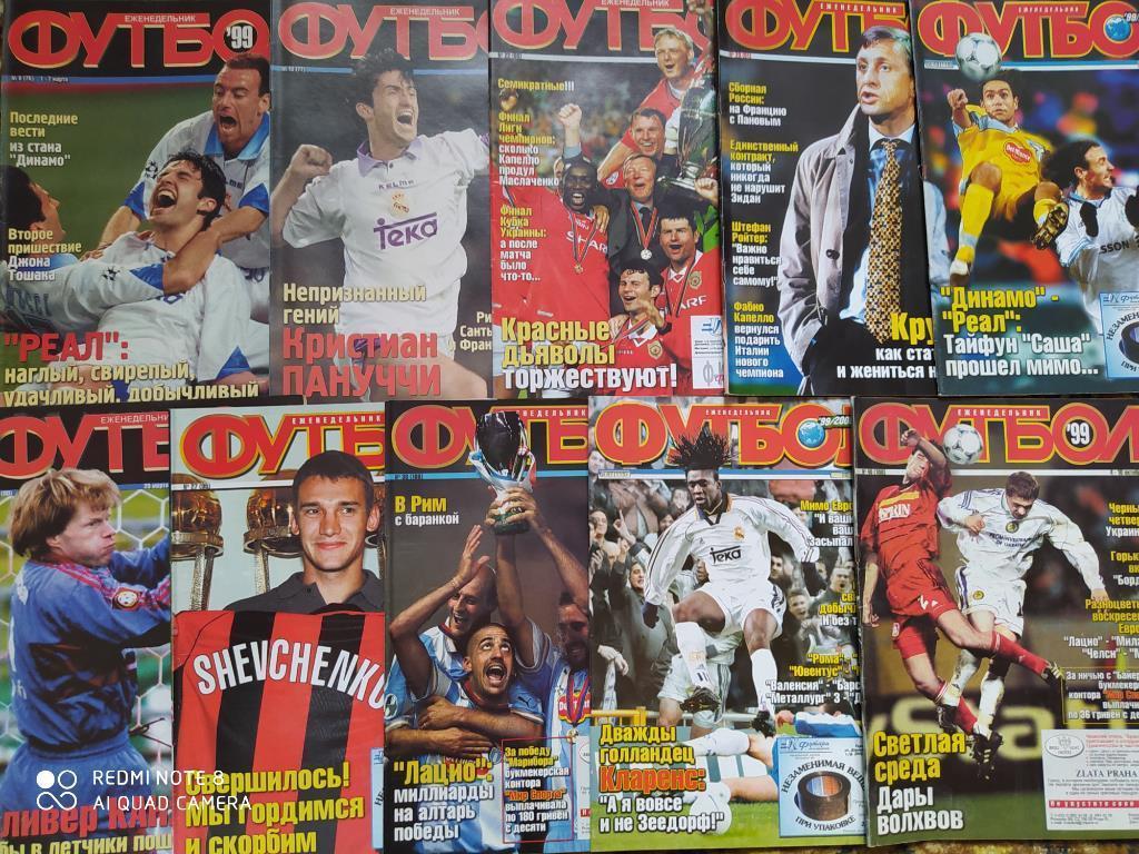 Полный комплект еженедельника Футбол Украина 1999 год номера 1 - 52 одним лотом 4