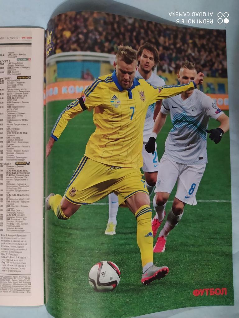 Еженедельник Футбол Украина № 91 за 2015 год 1