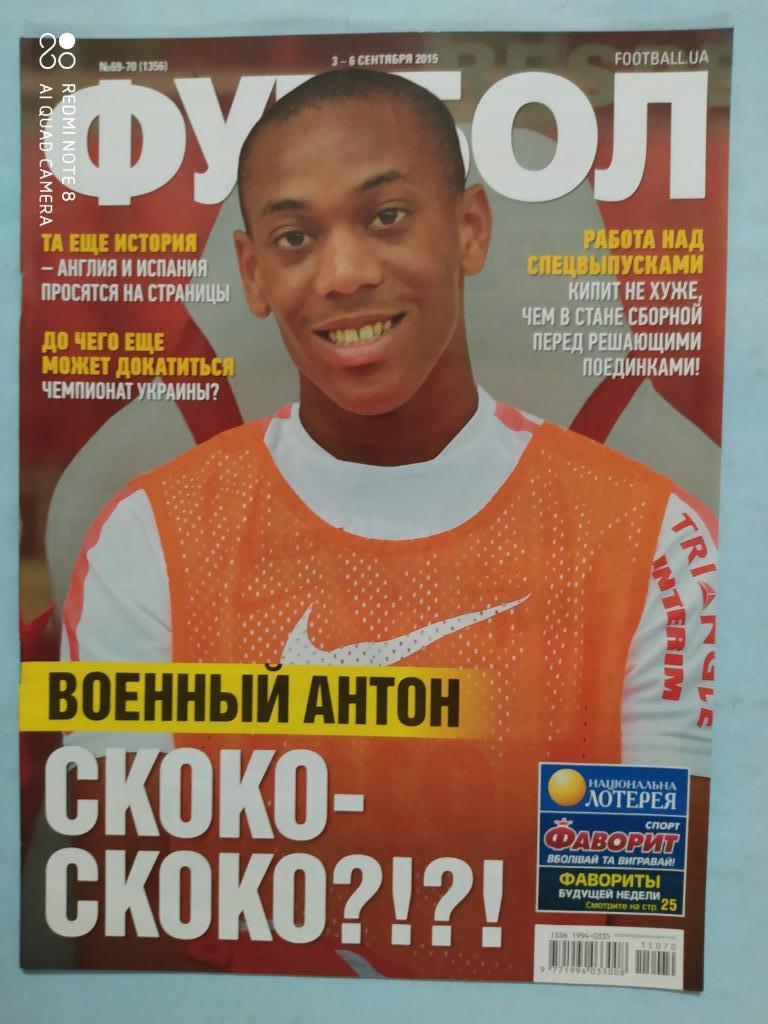 Еженедельник Футбол Украина № 69-70 за 2015 год