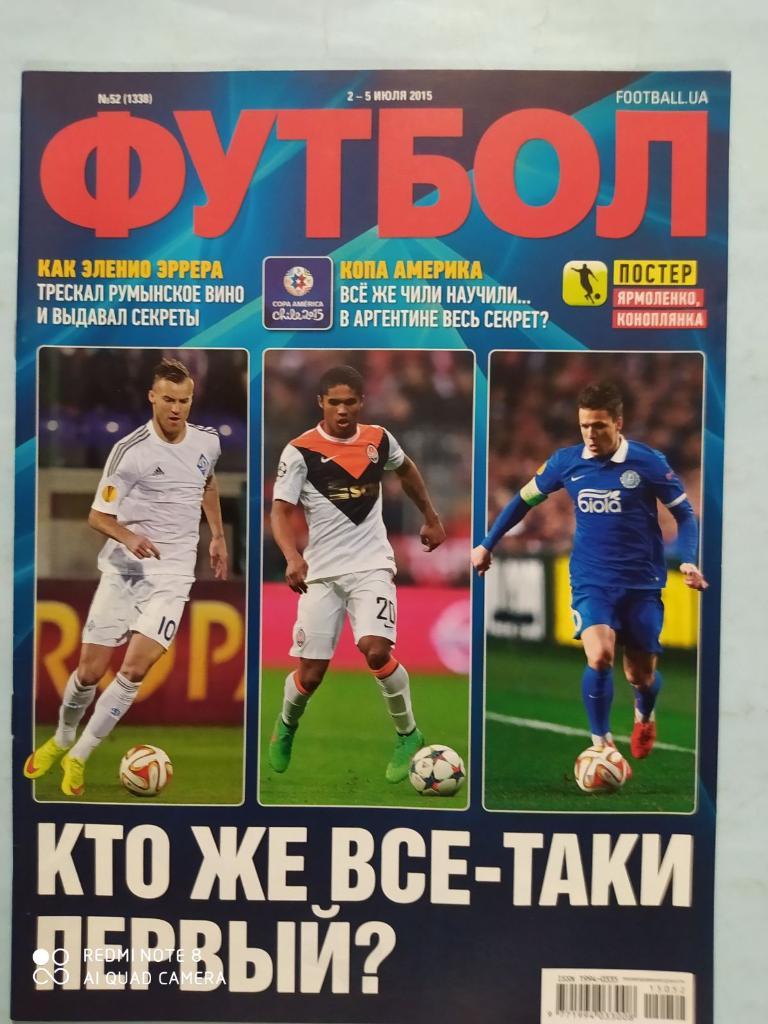 Еженедельник Футбол Украина № 52 за 2015 год