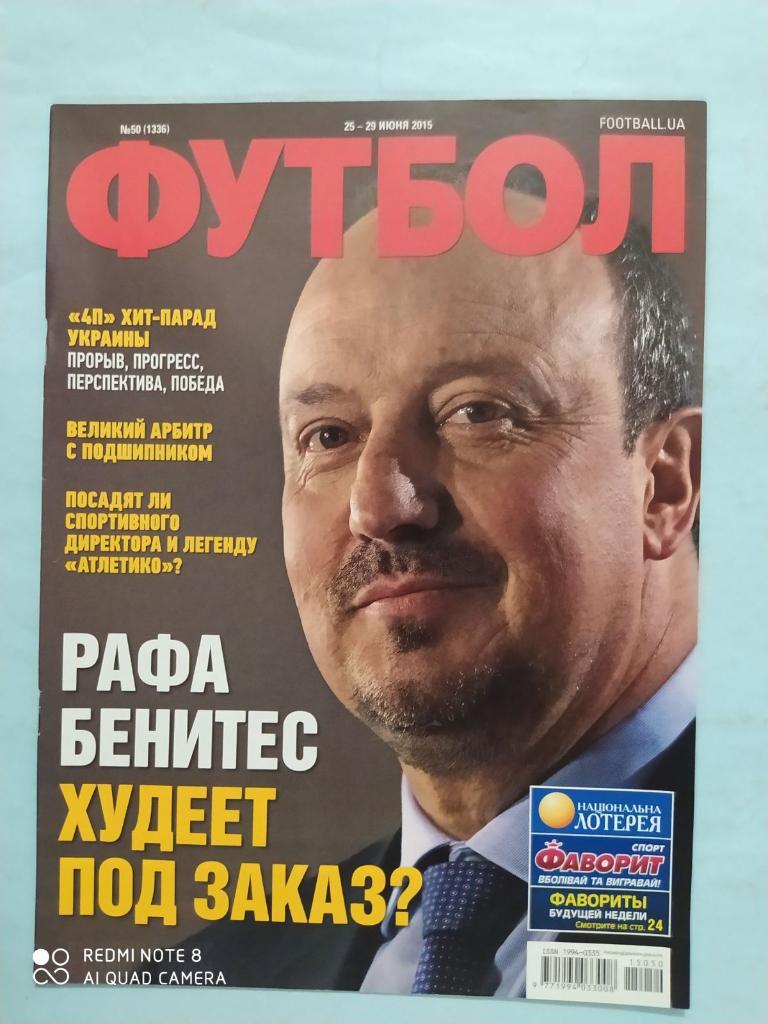 Еженедельник Футбол Украина № 50 за 2015 год
