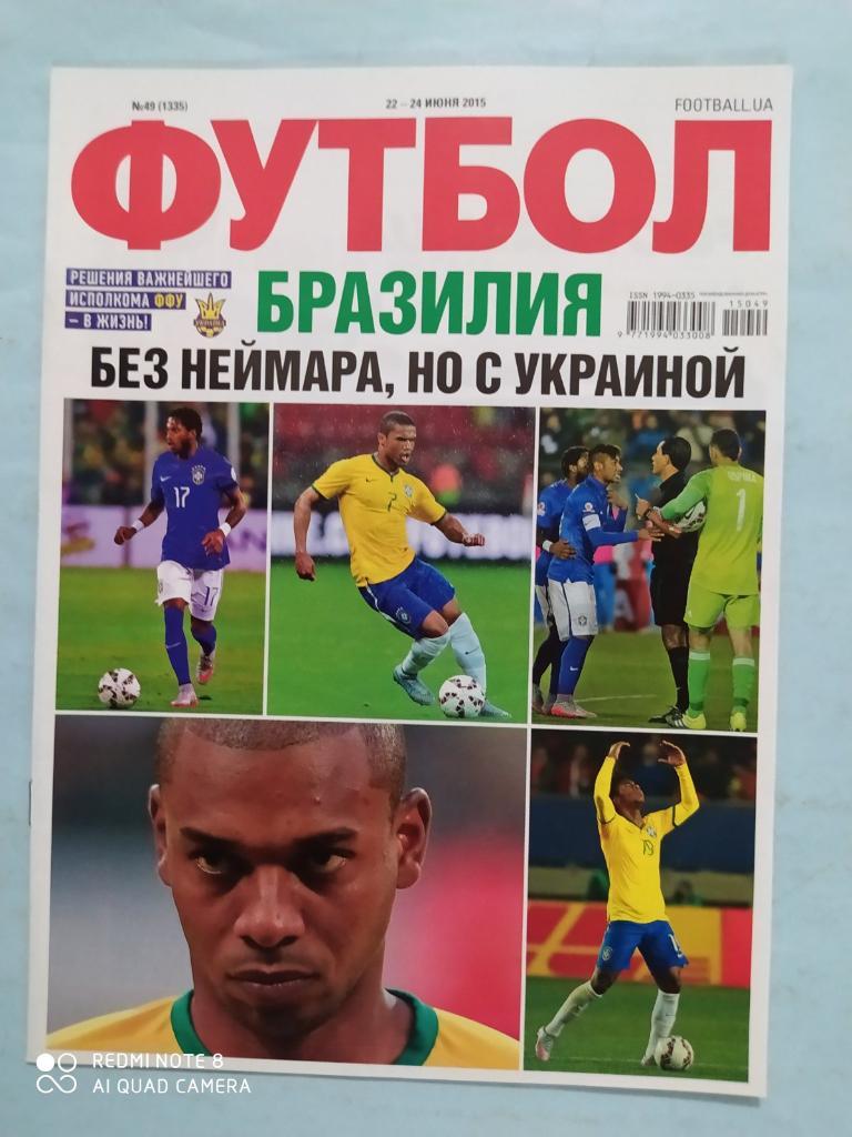 Еженедельник Футбол Украина № 49 за 2015 год