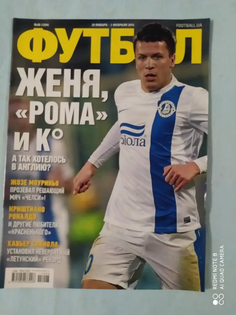 Еженедельник Футбол Украина № 8 за 2015 год