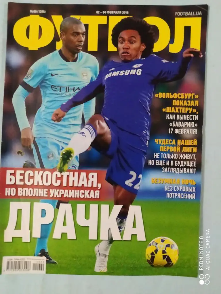 Еженедельник Футбол Украина № 9 за 2015 год