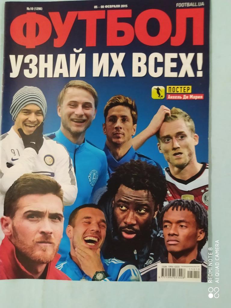 Еженедельник Футбол Украина № 10 за 2015 год