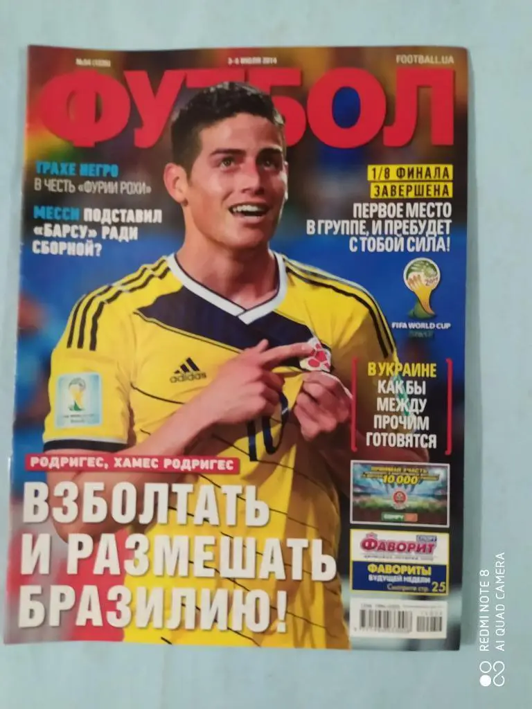Еженедельник Футбол Украина № 54 за 2014 год
