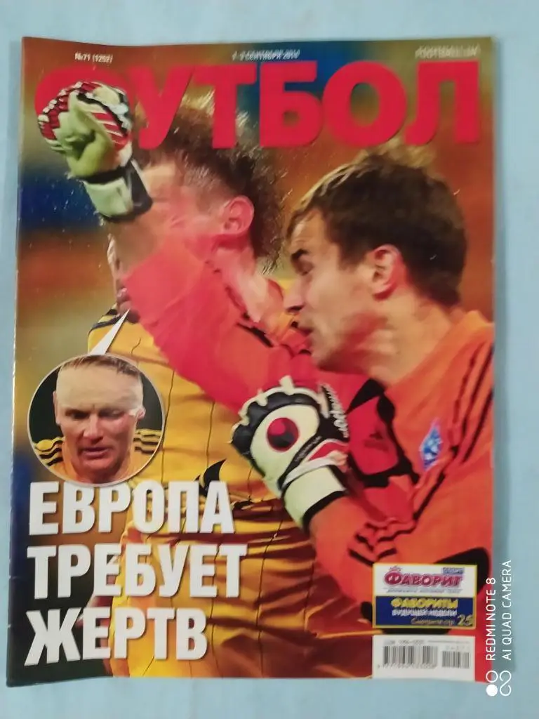 Еженедельник Футбол Украина № 71 за 2014 год