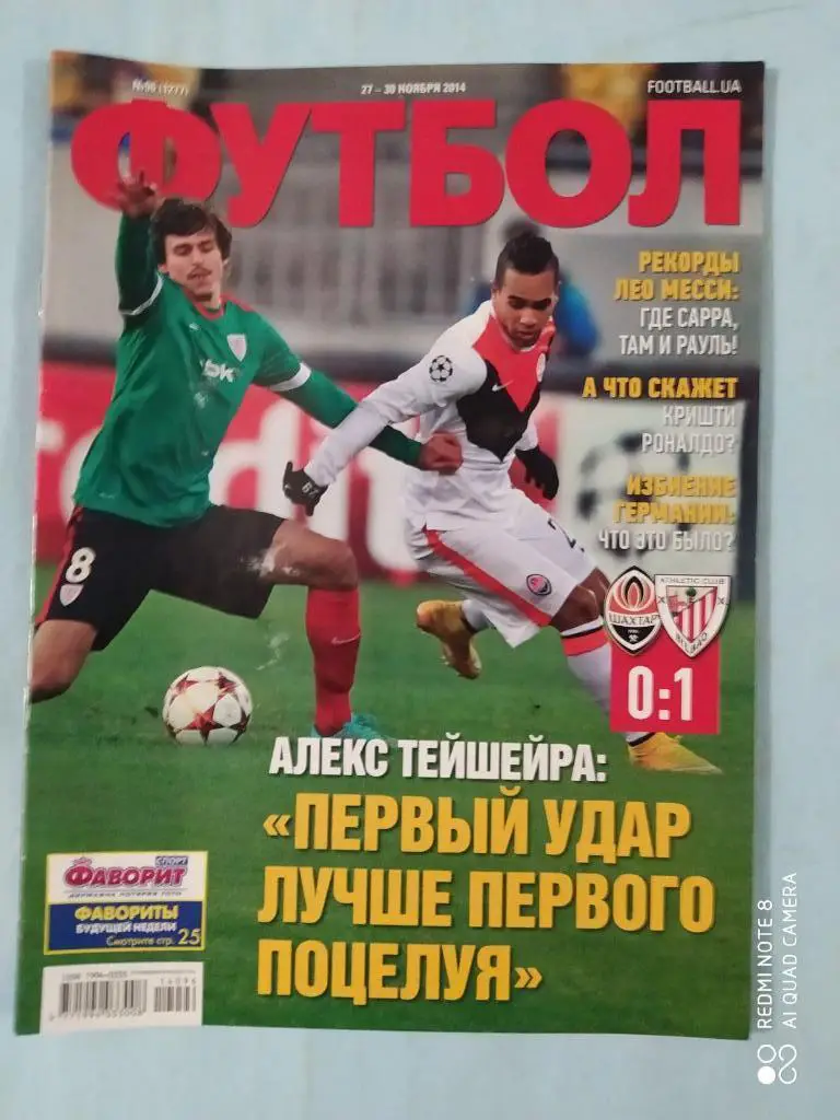 Еженедельник Футбол Украина № 96 за 2014 год