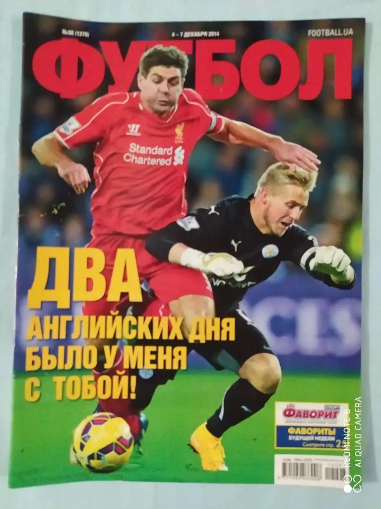 Еженедельник Футбол Украина № 98 за 2014 год