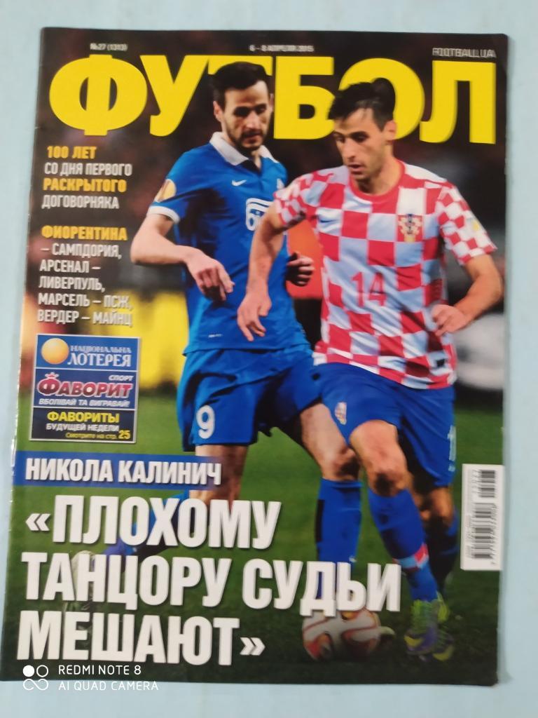 Еженедельник Футбол Украина № 27 за 2015 год