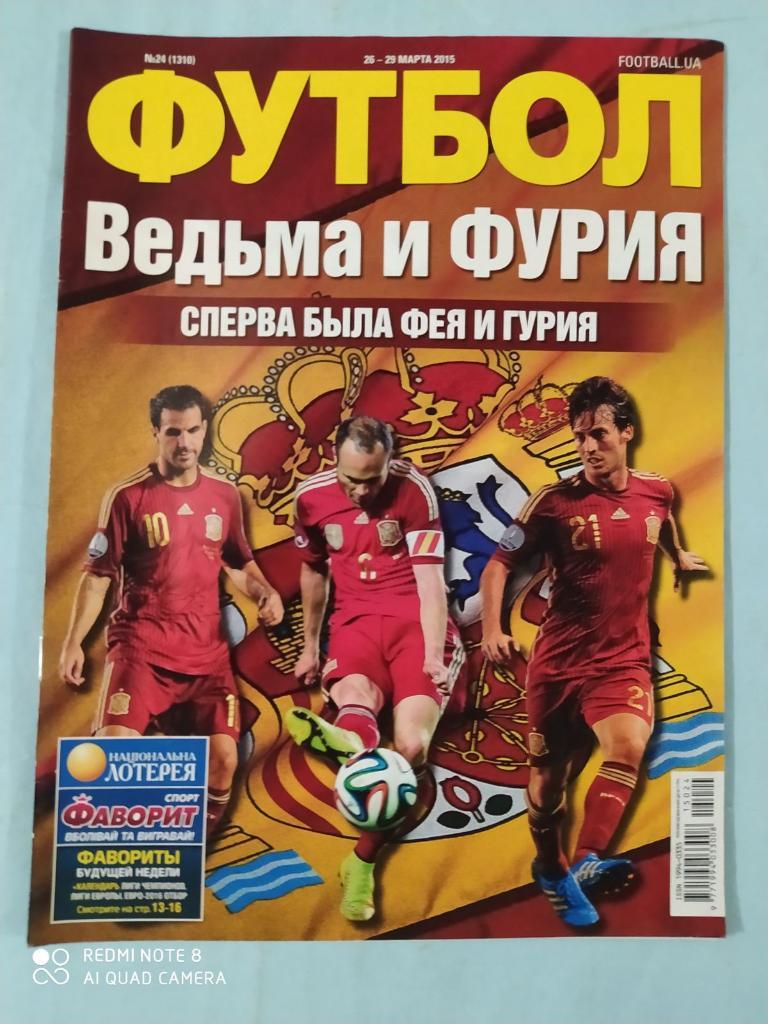 Еженедельник Футбол Украина № 24 за 2015 год