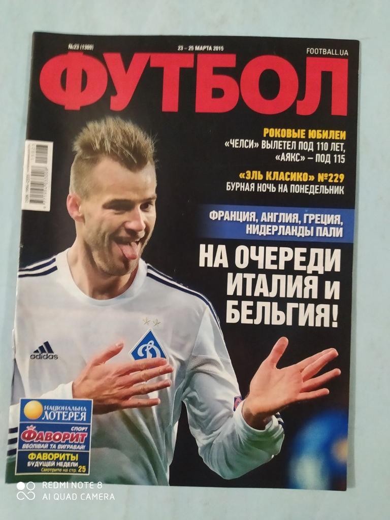 Еженедельник Футбол Украина № 23 за 2015 год