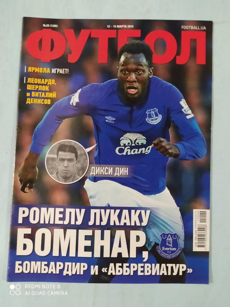Еженедельник Футбол Украина № 20 за 2015 год