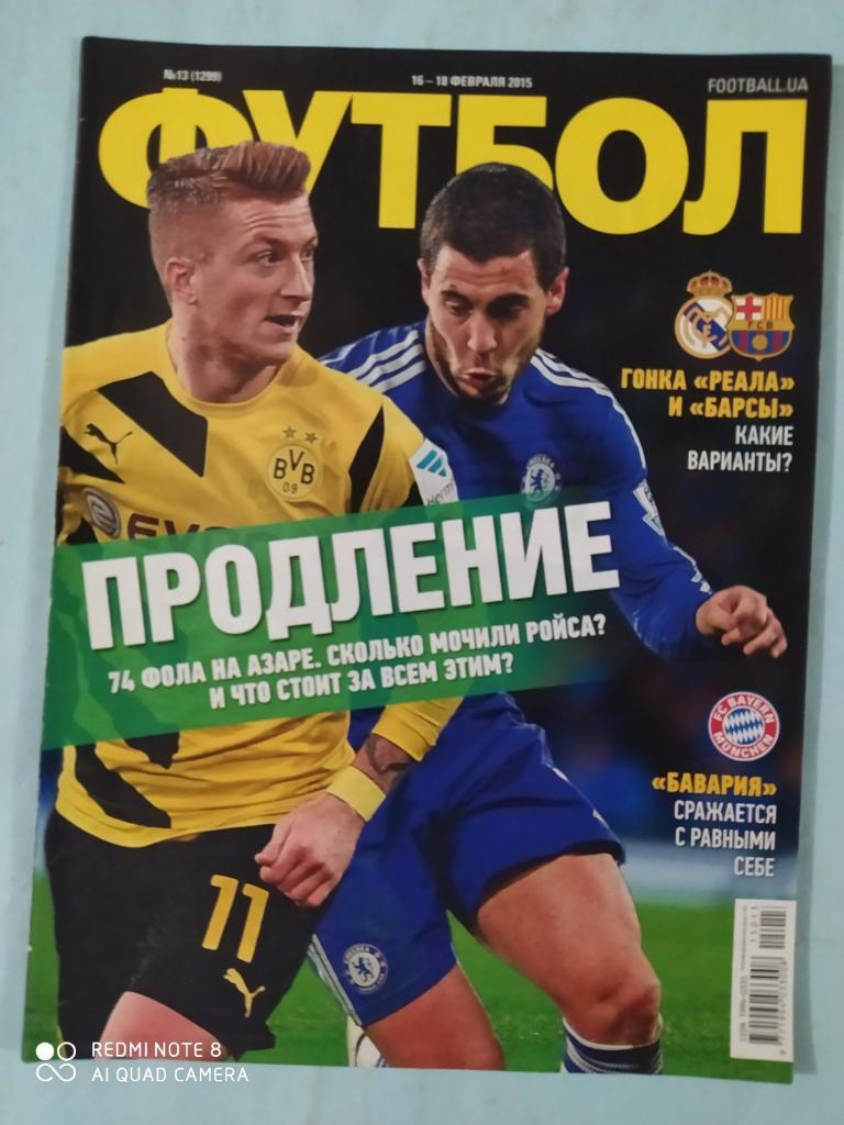 Еженедельник Футбол Украина № 13 за 2015 год