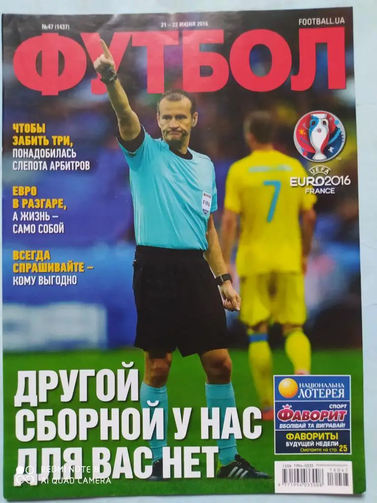 Еженедельник Футбол Украина № 47 за 2016 год