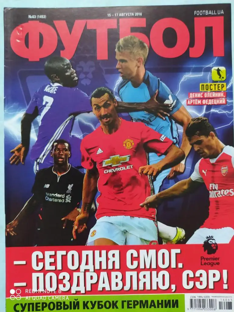 Еженедельник Футбол Украина № 63 за 2016 год