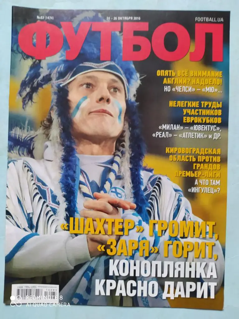 Еженедельник Футбол Украина № 83 за 2016 год