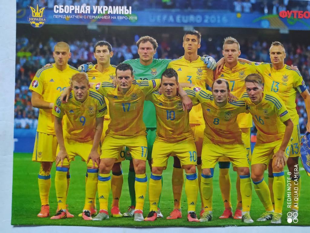 Постер из журнала Футбол Украина футбольная сборная Украины Евро 2016 год