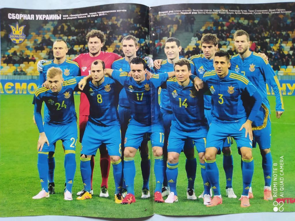 Постер из журнала Футбол Украина футбольная сборная Украины 2016 г.