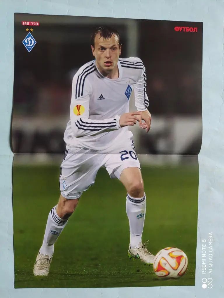 Постер из журнала Футбол Украина игрок клуб Динамо Киев Олег Гусев
