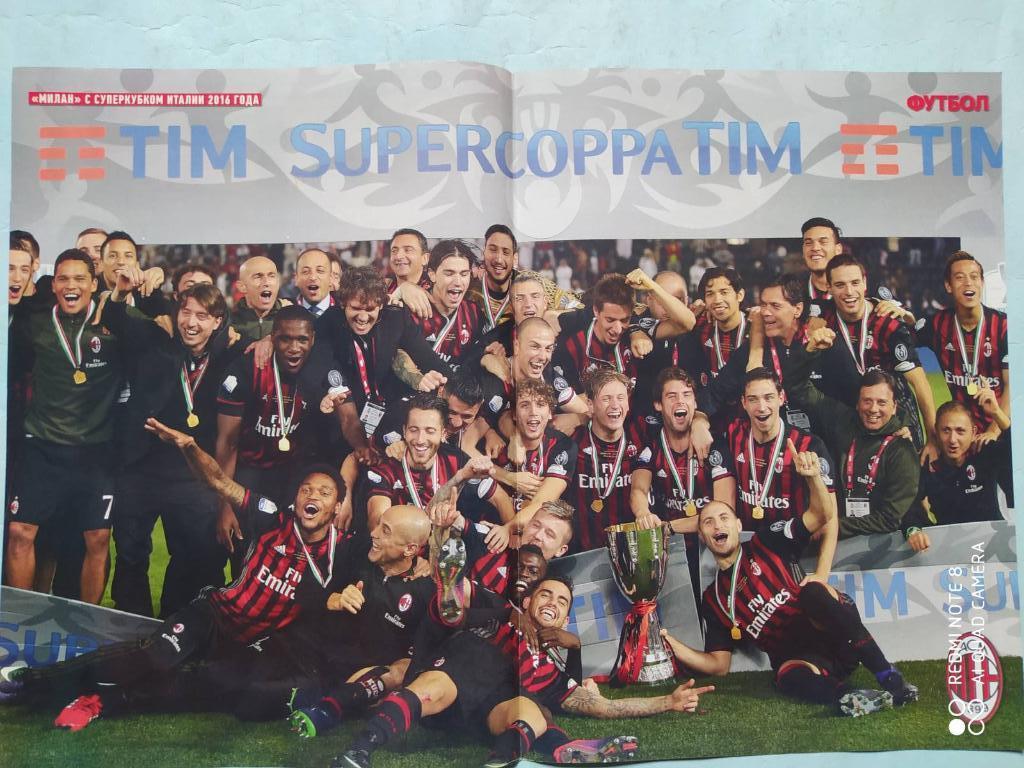 Постер из журнала Футбол Украина футбольный клуб Милан 2016 год