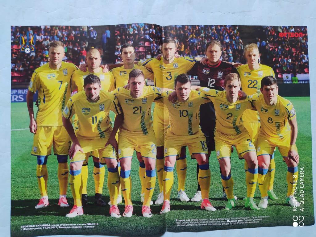 Постер из журнала Футбол Украина футбольная сборная Украины 2017 год