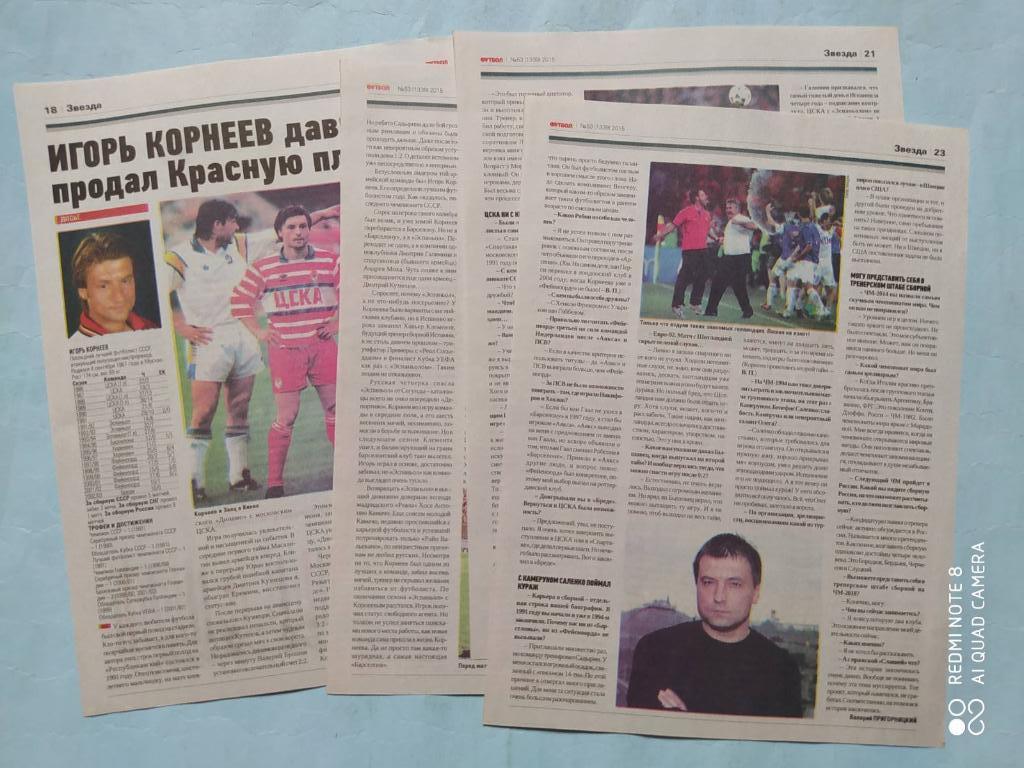 Статья из журнала Футбол Украина рубрика Звезда - Игорь Корнеев