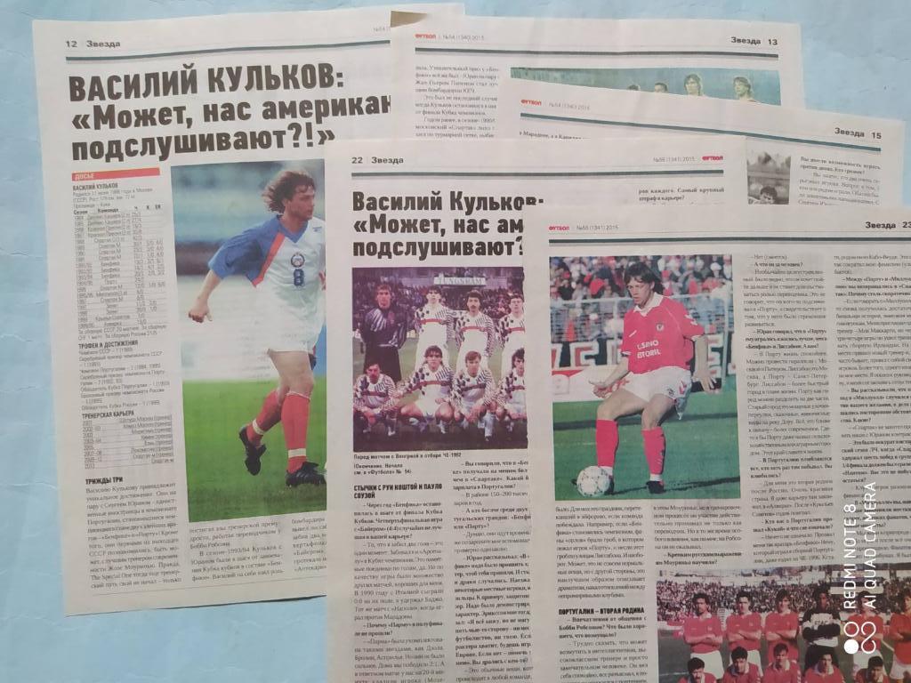 Статья из журнала Футбол Украина рубрика Звезда - Василий Кульков