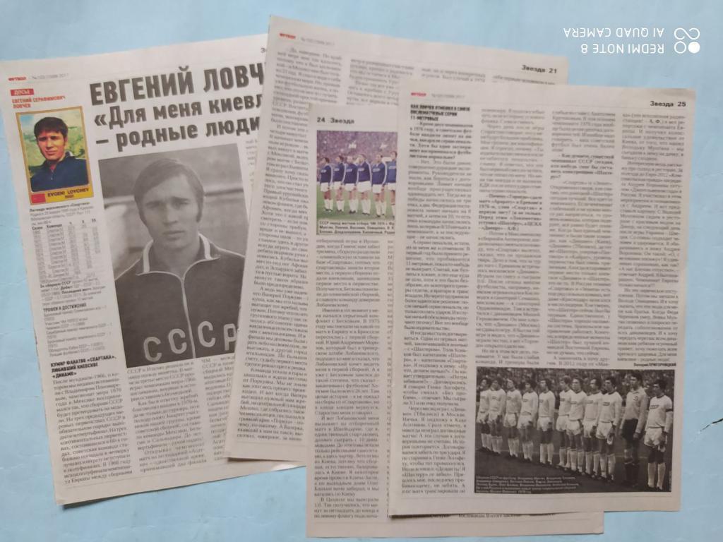 Статья из журнала Футбол Украина рубрика Звезда - Евгений Ловчев