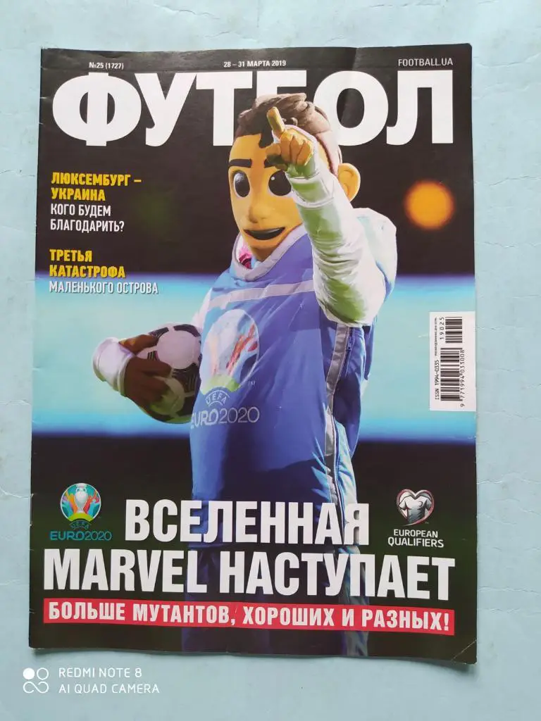 Еженедельник Футбол Украина № 25 за 2019 год