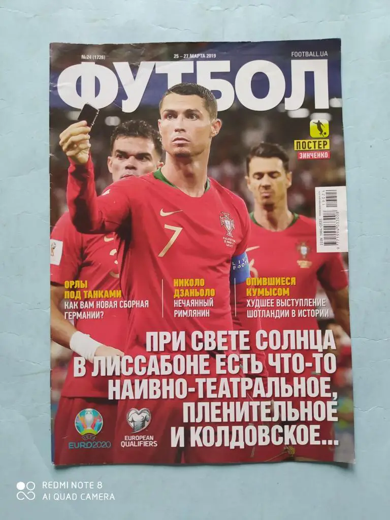 Еженедельник Футбол Украина № 24 за 2019 год