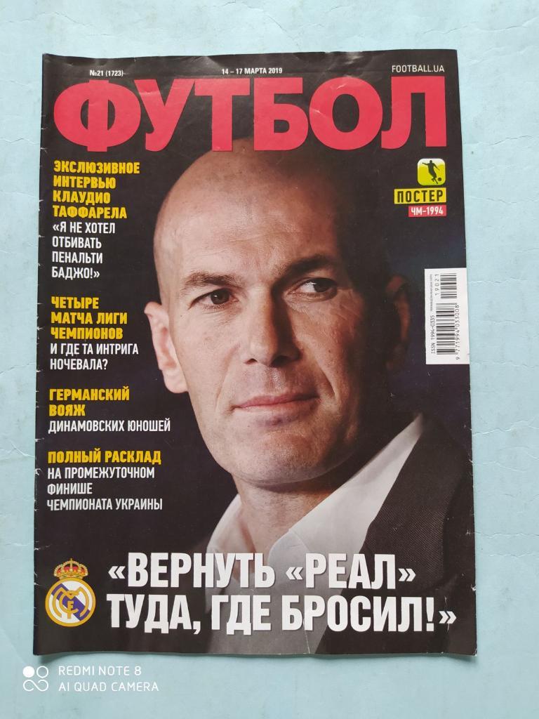 Еженедельник Футбол Украина № 21 за 2019 год