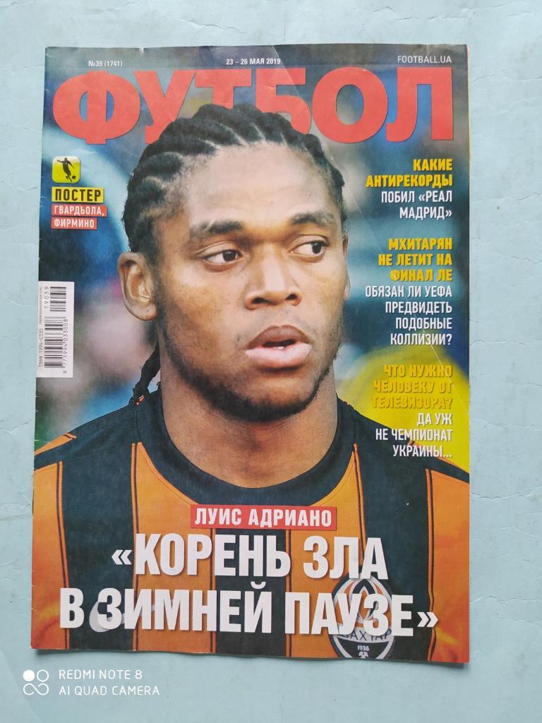 Еженедельник Футбол Украина № 39 за 2019 год